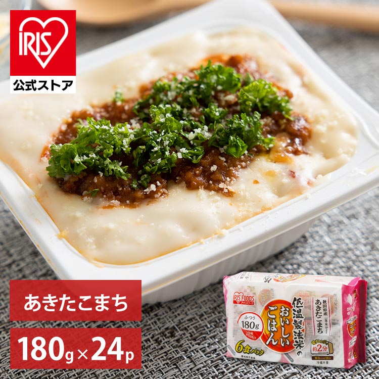 ［マイル5倍！12/7迄］［公式］ パックご飯 あきたこまち 180g×24パック アイリスオーヤマ