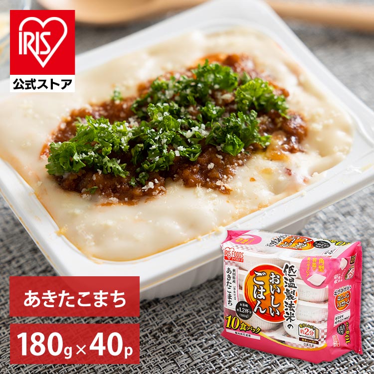 ［公式］ パックご飯 あきたこまち 180g×40パック アイリスオーヤマ