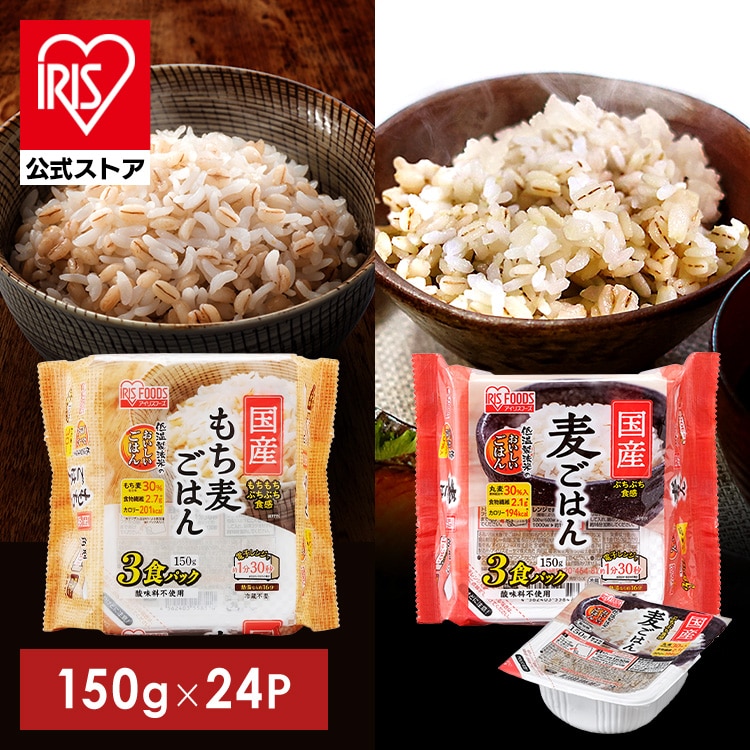 ［マイル5倍！12/7迄］［公式］ パックご飯 もち麦 150g×24食 アイリスオーヤマ