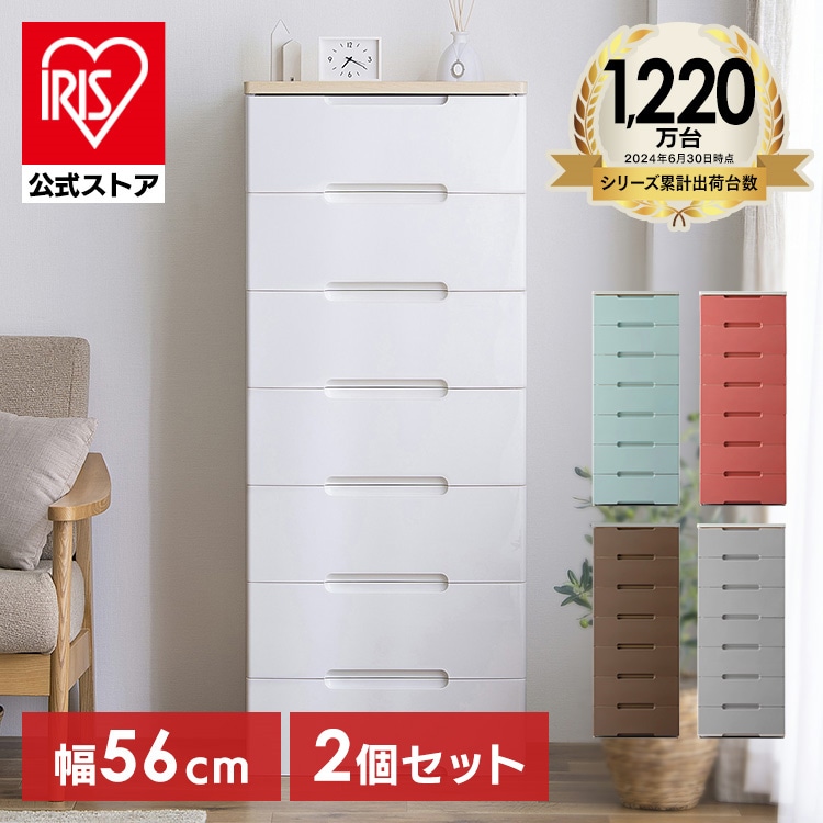 ［マイル5倍！12/7迄］[2個セット]チェスト 7段 収納ボックス タンス ウッドトップチェスト HG-557R スモーキーブルー