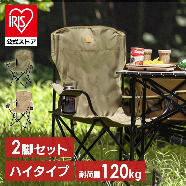 ［公式］［2脚セット］ アウトドア チェア キャンプ チェア 折りたたみ椅子