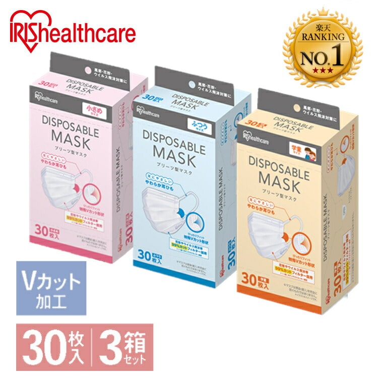 ［マイル5倍！12/7迄］[90枚] DISPOSABLE マスク ふつうサイズ 30枚入×3 20PN-30PM