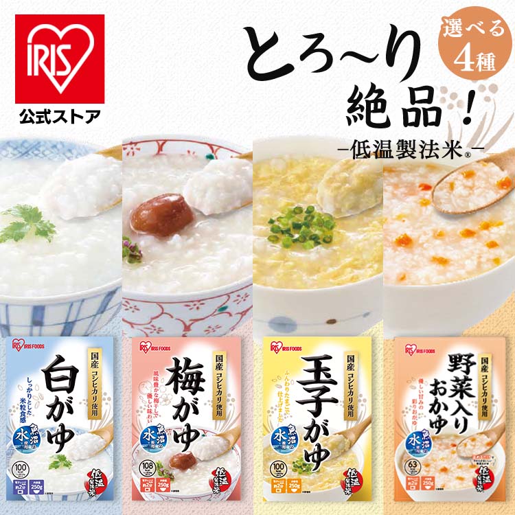 ［マイル5倍！12/7迄］［公式］おかゆ 白がゆ 250g×10袋 保存食 備蓄用 アイリスオーヤマ