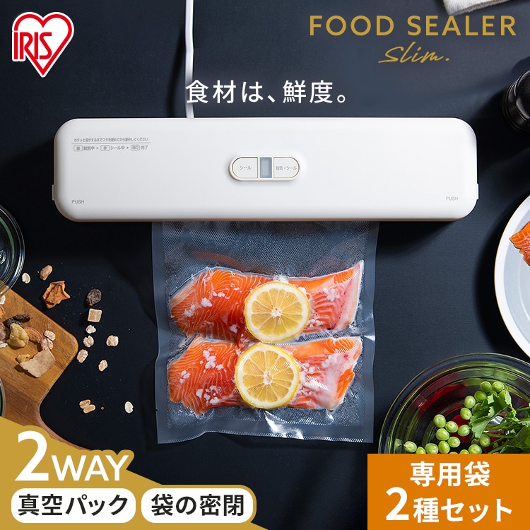 ［マイル5倍！12/7迄］［公式］真空パック機 専用袋付き セット真空保存フードシーラースリム VPF-S50 ＋専用袋 VPF-B152＋VPF-B225 フードシーラー 真空パック器 食品保存 密封 家庭用 アイリスオーヤマ[安心延長保証対象]