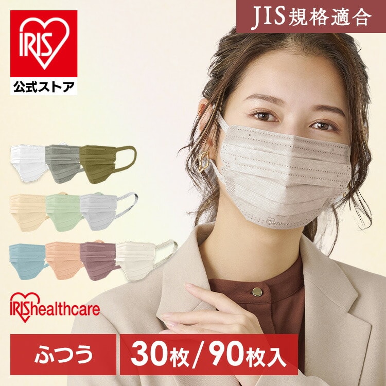 ［マイル5倍！12/7迄］[90枚]カラーマスク ふつうサイズ 30枚入×3 美フィットマスク ピンクベージュ