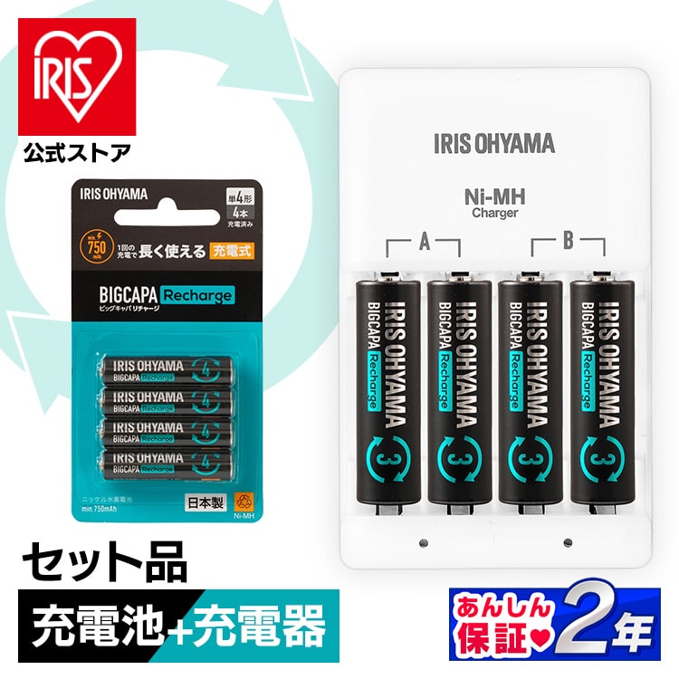 ［公式］［急速充電器+電池セット］ニッケル水素電池 単3形 (4本) BCR-S3MH/4B 単4形 (4本) BCR-S4MH/4B 急速充電器 BCR-QCMH アイリスオーヤマ［安心延長保証対象］