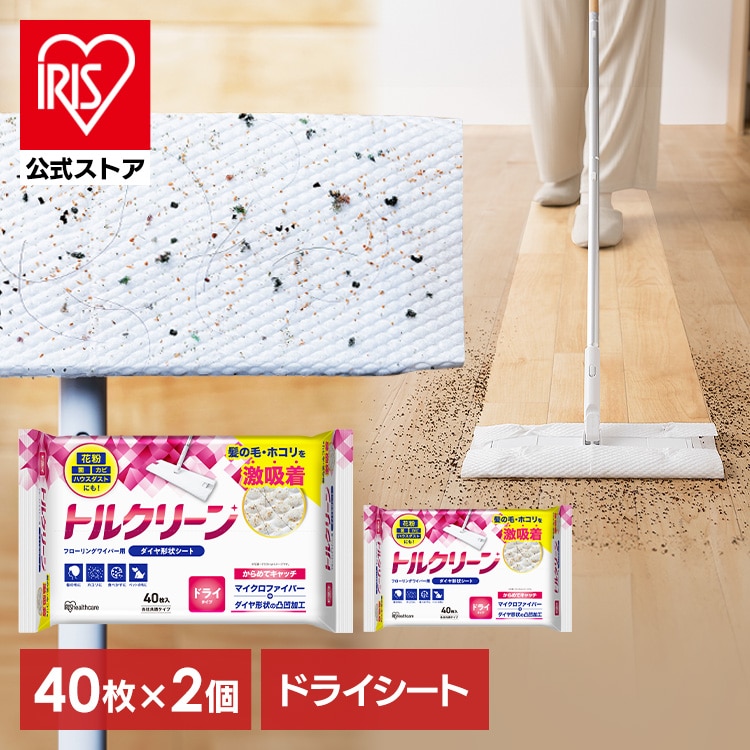 ［2個セット］フローリングシート トルクリーン ドライ40枚 DN-FD401P