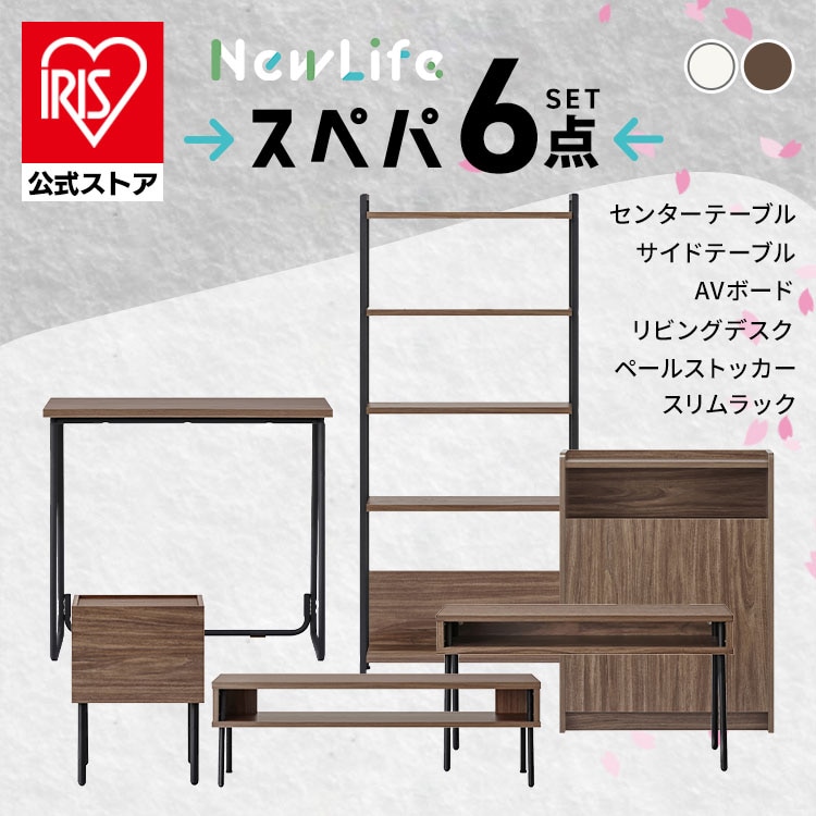 ＼スペパ家具 6点セット/ テーブル ラック 棚 テレビ台 デスク 机 ゴミ箱 キャスター付き おしゃれ 北欧 海外 白 収納 スリム 一人暮らし アイリスオーヤマ&新生活