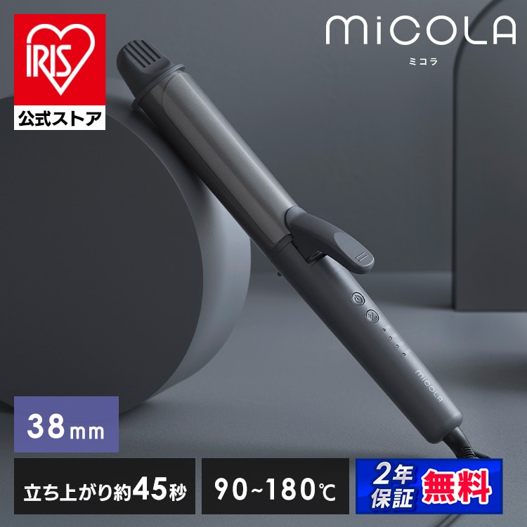［マイル5倍！12/7迄］［公式］カールアイロン 38mm ダークグレー アイリスオーヤマ［安心延長保証対象］