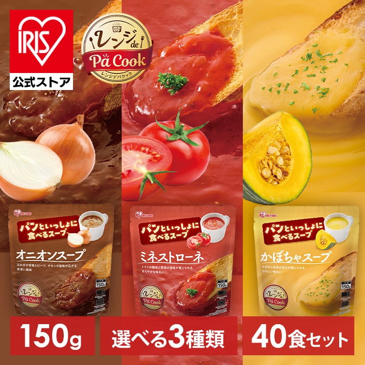 【予約】［公式］［40食］パンといっしょに食べるスープ オニオンスープ 150g アイリスオーヤマ※12月中旬～12月下旬頃出荷予定