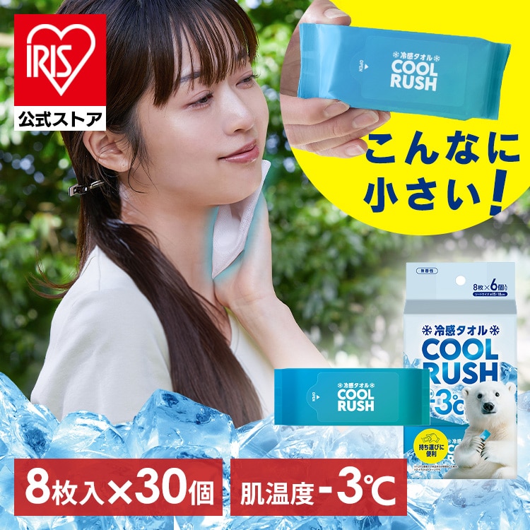 【5個セット】冷感タオル クールラッシュ ポケットタイプ CLTP-86P