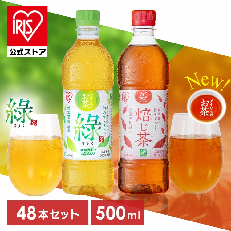 ＼全品5倍マイル／［公式］お茶 緑茶 500ml 48本 ラベルレス 綠 送料無料 アイリスオーヤマ