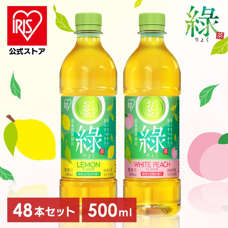＼新商品／【予約】［公式］アイリスのお茶 緑 白桃フレーバー 500ml×48本入 アイリスオーヤマ※7月上旬頃発送予定