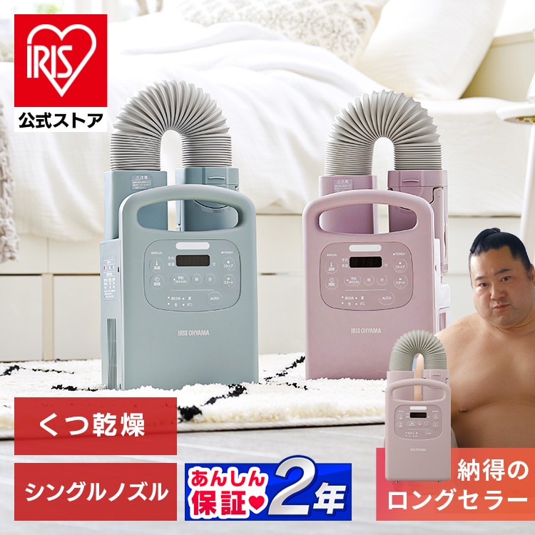 ［公式］ふとん乾燥機 シングルノズル FK-RC3-G Colors 衣類乾燥対応 グリーン アイリスオーヤマ［安心延長保証対象］