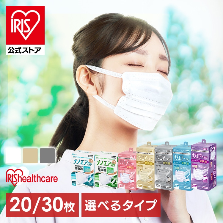 ［マイル5倍！12/7迄］[20枚] ナノエアー マスク 立体タイプ ふつうサイズ