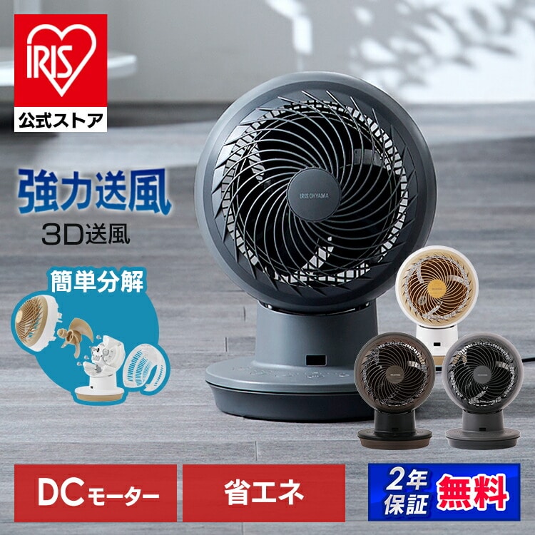 ［公式］サーキュレーター DCモーター インテリアモデル PCF-SDC15T-EC-TU ブラックウッド アイリスオーヤマ[安心延長保証対象]