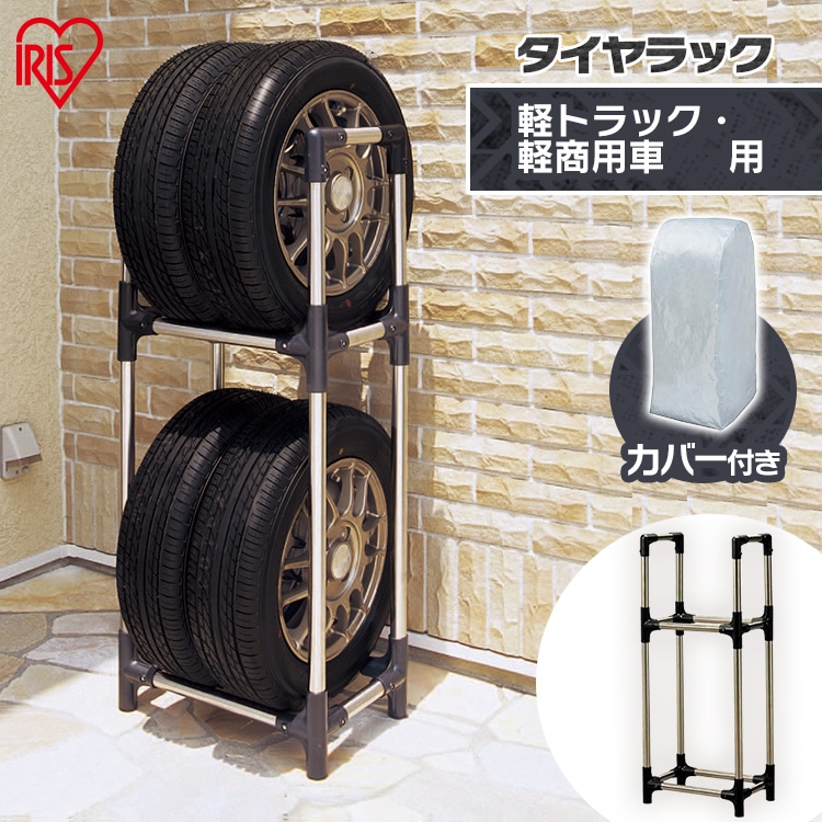 ［マイル5倍！12/7迄］ステンレスタイヤラック（カバー付き） KSL-450C [軽トラック・軽商用車用]