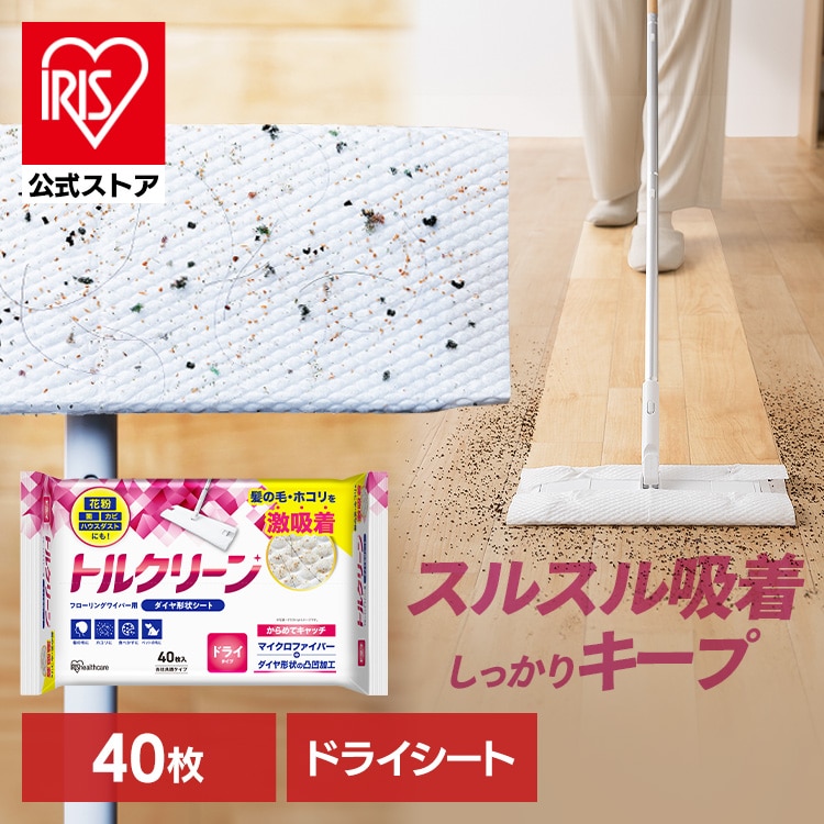 フローリングシート トルクリーン ドライ40枚 DN-FD401P