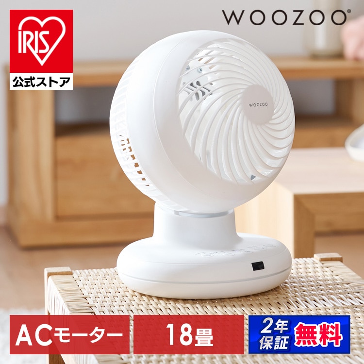 ［マイル5倍！12/7迄］サーキュレーター 18畳 アイリスオーヤマ WOOZOO PCF-BC15TEC-W［安心延長保証対象］