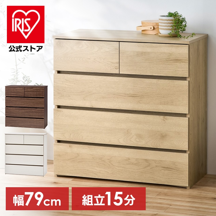 ［マイル5倍！12/7迄］［公式］チェスト 組立簡単ウッドチェスト KKWCｰ790 ウォールナット アイリスオーヤマ