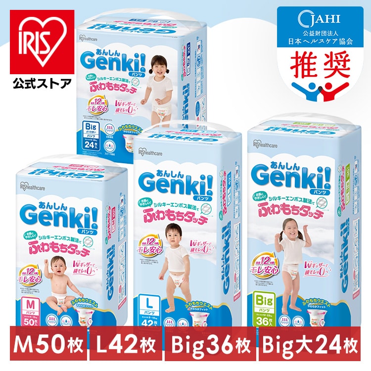 ［マイル5倍！12/7迄］＼新商品！／【公式】オムツ パンツ 紙おむつ Genki アイリスオーヤマ GBP-M50