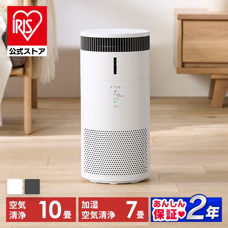 ［マイル5倍！12/7迄］［公式］加湿空気清浄機 10畳 AAP-SH20B-H グレー［安心延長保証対象］