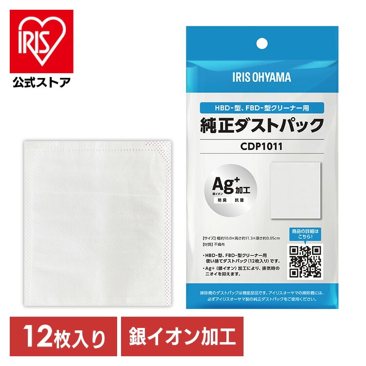 ［公式］使い捨てダストパック 12枚入 掃除機 紙パック式 アイリスオーヤマ純正品 CDP1011