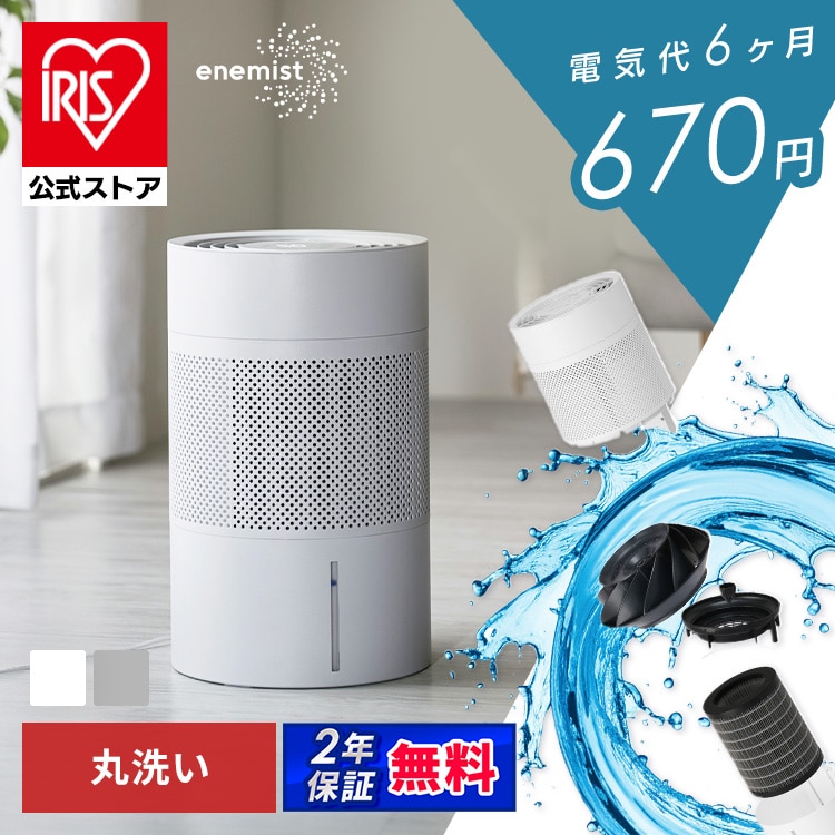 ［マイル5倍！12/7迄］＼新商品！／［公式］加湿器 加湿器丸洗い気化加湿器 エネミスト enemist AHM-MVU55A-H ライトグレー ［安心延長保証対象］