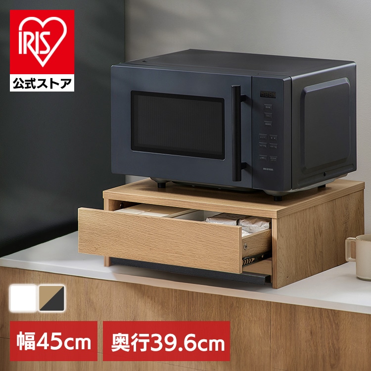 ［マイル5倍！12/7迄］［公式］収納 レンジ下収納 HRS-450 ホワイト アイリスオーヤマ