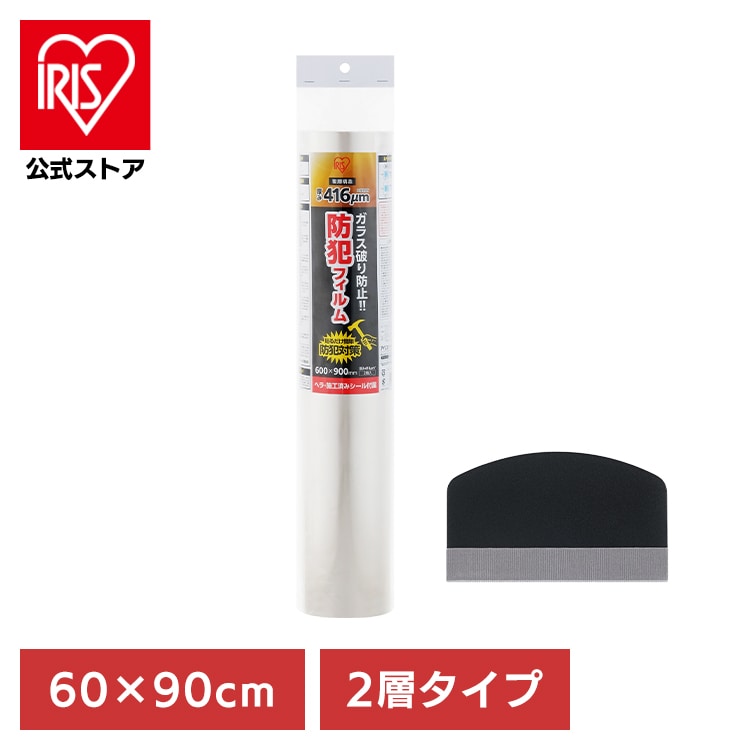 ［マイル5倍！12/7迄］［公式］防犯フィルム 厚み416μm BF-6090-2-C アイリスオーヤマ