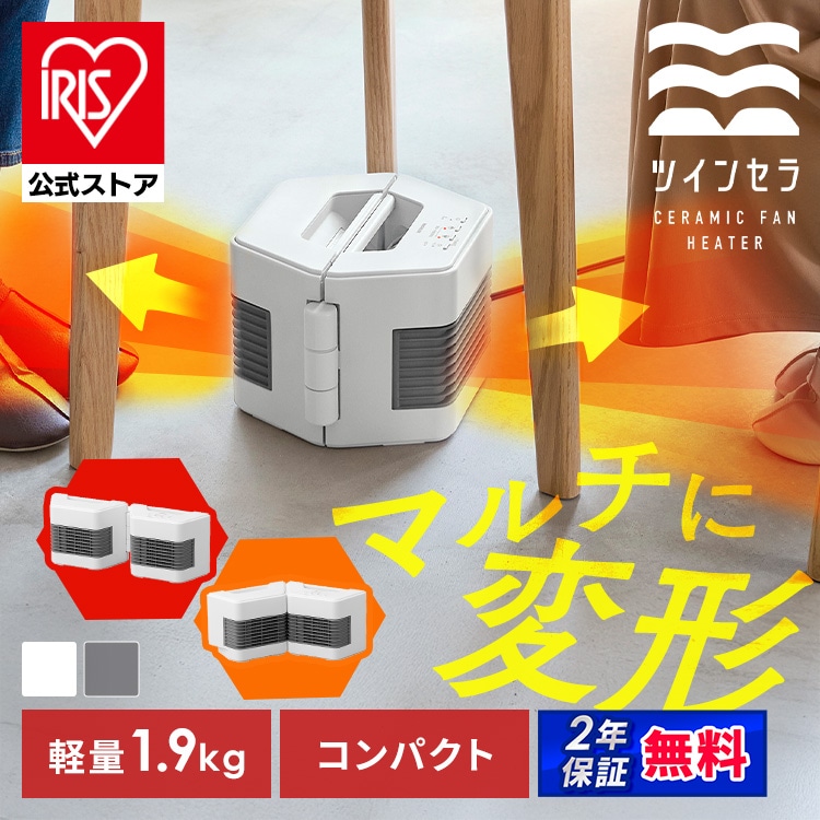 ［マイル5倍！12/7迄］［公式］セラミックファンヒーター ツインセラ ACH-MN12A-W ホワイト アイリスオーヤマ［安心延長保証対象］