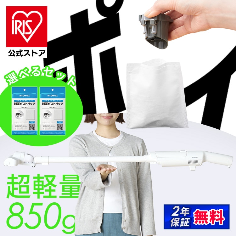 ［マイル5倍！12/7迄］［公式］掃除機 充電式紙パックスティッククリーナー HBD-41-W ホワイト アイリスオーヤマ［安心延長保証対象］