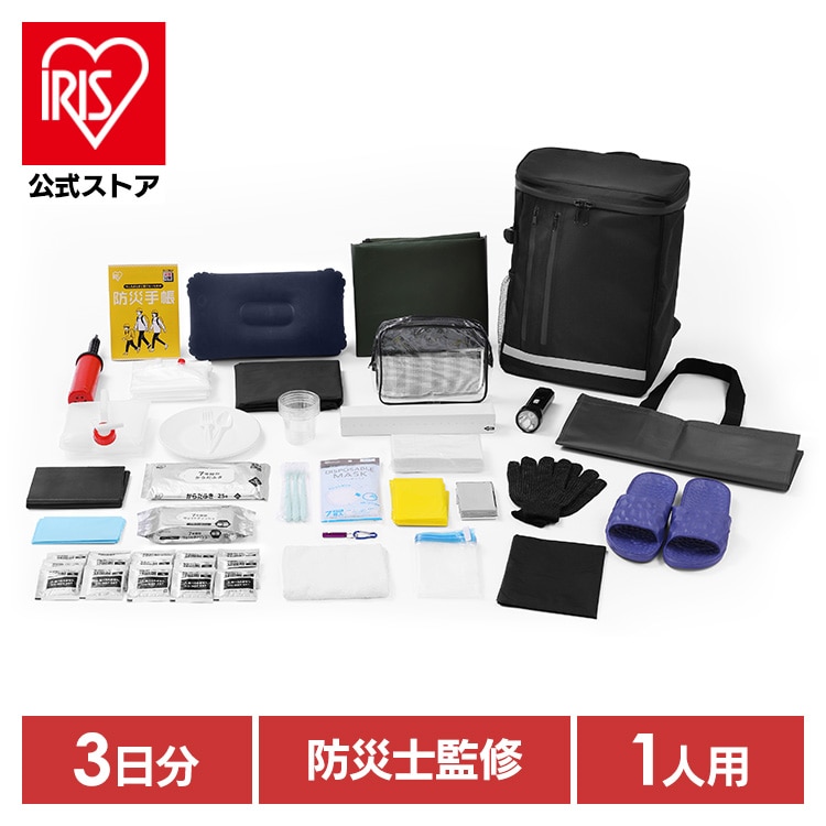 ［マイル5倍！12/7迄］［公式］［防災士監修］防災グッズ 防災リュック 3日間避難1人用 BMH-1 ブラック アイリスオーヤマ