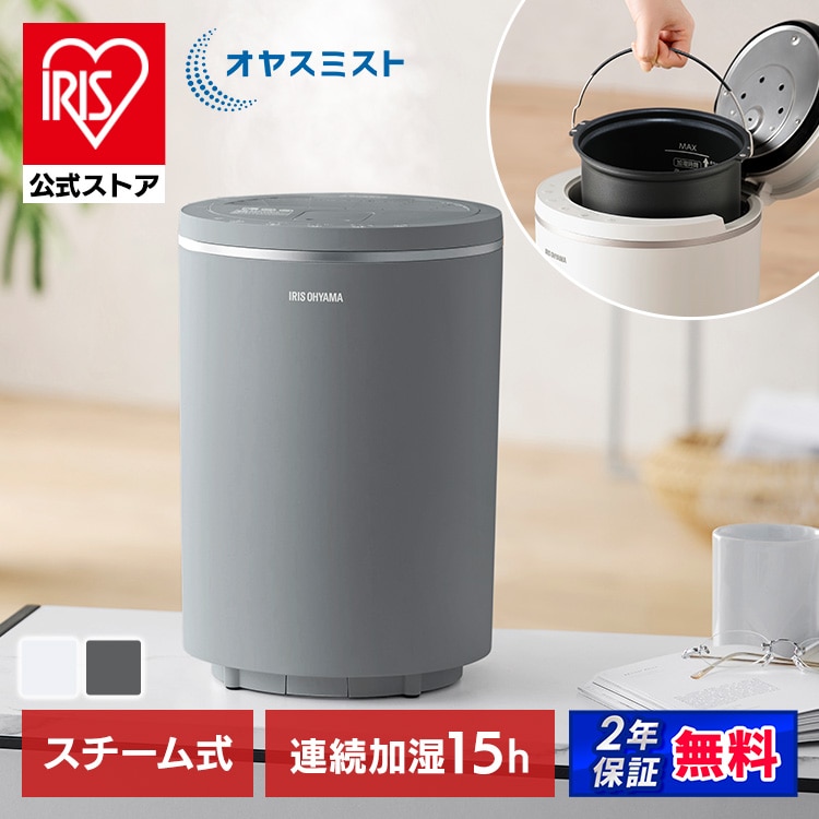 ［マイル5倍！12/7迄］【予約】［公式］スチーム式加湿器 オヤスミスト 600ml AHM-MHU60A-H グレー アイリスオーヤマ［安心延長保証対象］※12月上旬～12月中旬頃出荷予定