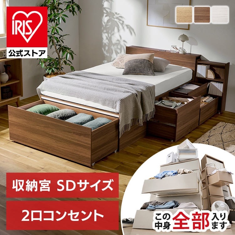 超収納ベッド収納宮 セミダブル CSB03-SD ウォールナット