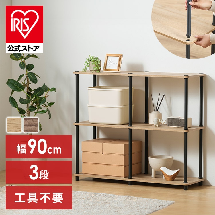組立簡単スチールポールラック 3段ワイドラック SPR-3R900 ナチュラル／ブラック