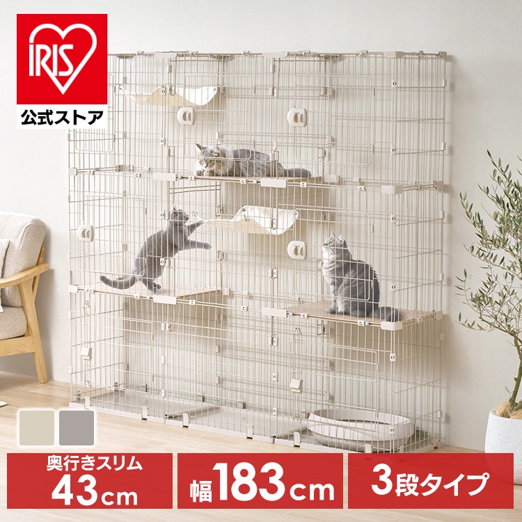 広々スリムキャットケージ HSCCｰ643 ライトベージュ