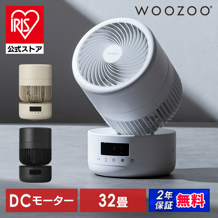 ＼NEWカラー追加！／式］サーキュレーター DCモーター 扇風機 WOOZOO 360 barrel PCF-CD15TECA アイリスオーヤマ［安心延長保証対象］