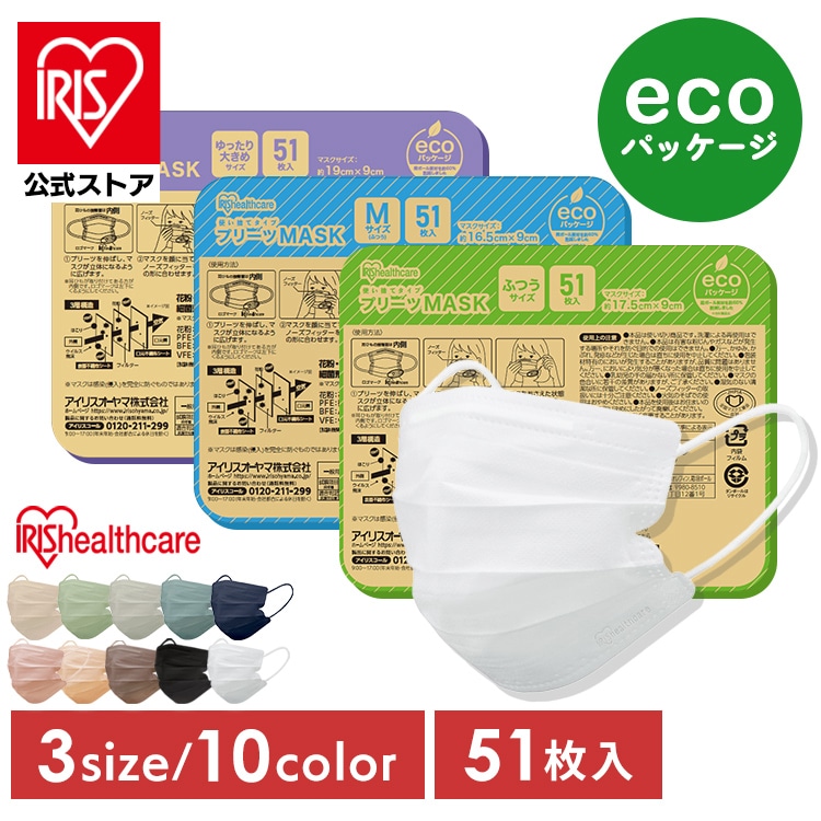 ［公式］マスク 不織布 大容量 51枚 APN-51 アイリスオーヤマ