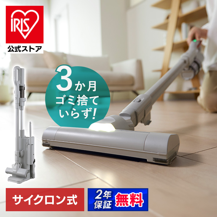 ＼新商品！／［公式］掃除機 充電式サイクロンスティッククリーナー ゴミ収集ドック付き SCD-124PD-NH  アイリスオーヤマ［安心延長保証対象］