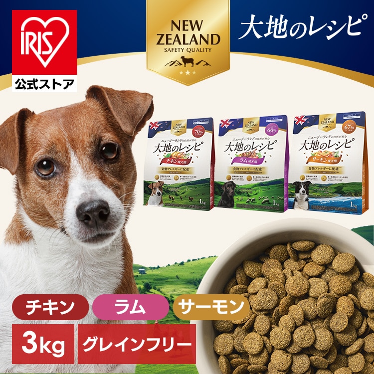 【予約】＼新商品／［3個セット］ドッグフード 大地のレシピ 成犬用 DRD-C1K チキン 1kg アイリスオーヤマ※4月上旬頃発送予定