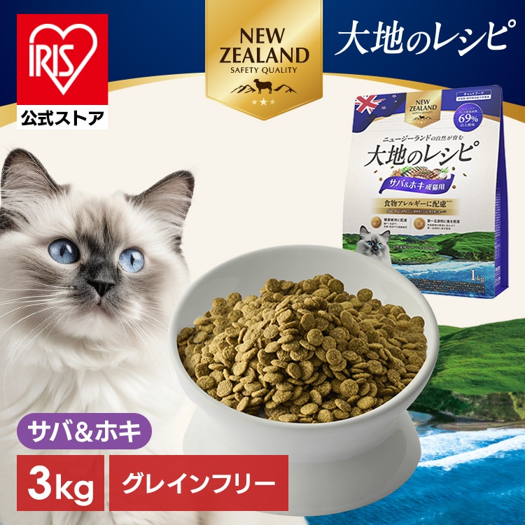 【予約】＼新商品／［3個セット］大地のレシピ 成猫用 DRCｰM1K サバ＆ホキ 1kg アイリスオーヤマ※4月上旬頃発送予定