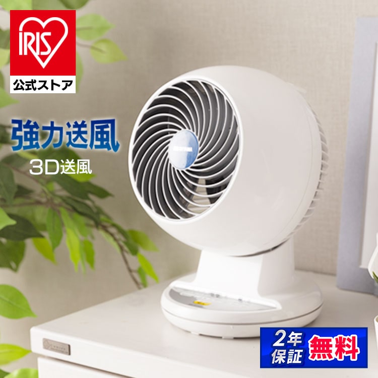 ［公式］ サーキュレーター 扇風機 アイリスオーヤマ 首振り 小型 おしゃれ タイマー リモコン付き 省エネ 節約 空気循環 卓上 コンパクト 夏 シンプル  PCF-C15T[安心延長保証対象]