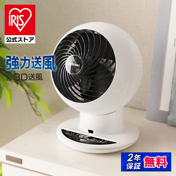 ＼全品5倍マイル／［公式］サーキュレーター アイリスオーヤマ 静音 首振り 3D送風 扇風機 冷房 部屋干し 梅雨 エアコン プレゼント ギフト PCF-SC15T[安心延長保証対象]