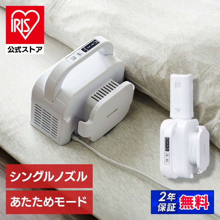 ［マイル5倍！12/7迄］［公式］ふとん乾燥機 シングルノズル FK-L1-WP WEB限定 軽量 ホワイトアイリスオーヤマ［安心延長保証対象］