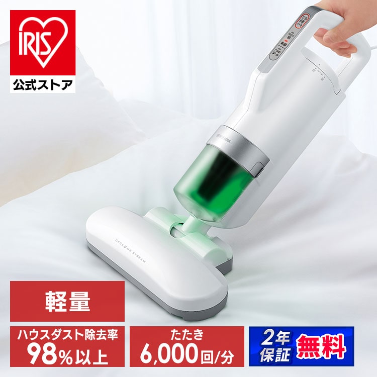 ［SALE価格！2/8まで］［公式］布団クリーナー ふとん掃除機 IC-FAC2 アイリスオーヤマ[安心延長保証対象]