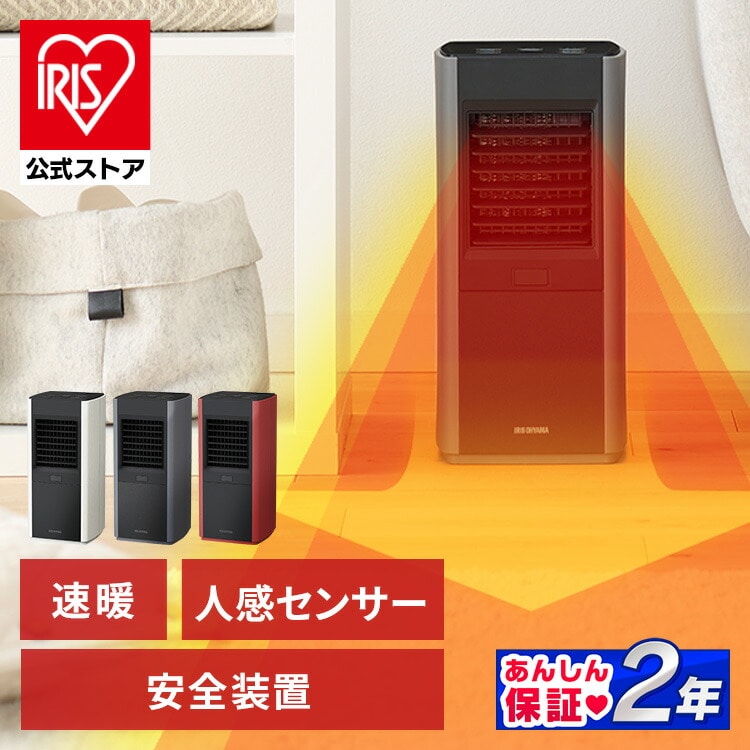 ［マイル5倍！12/7迄］［公式］セラミックヒーター 人感センサー付き大風量セラミックファンヒータースリム JCH-12TDS1-W ホワイト アイリスオーヤマ［安心延長保証対象］