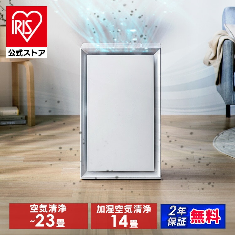 ［マイル5倍！12/7迄］［公式］空気清浄機 加湿器 加湿空気清浄機 23畳 アイリスオーヤマ AAP-AH50A-W [安心延長保証対象]