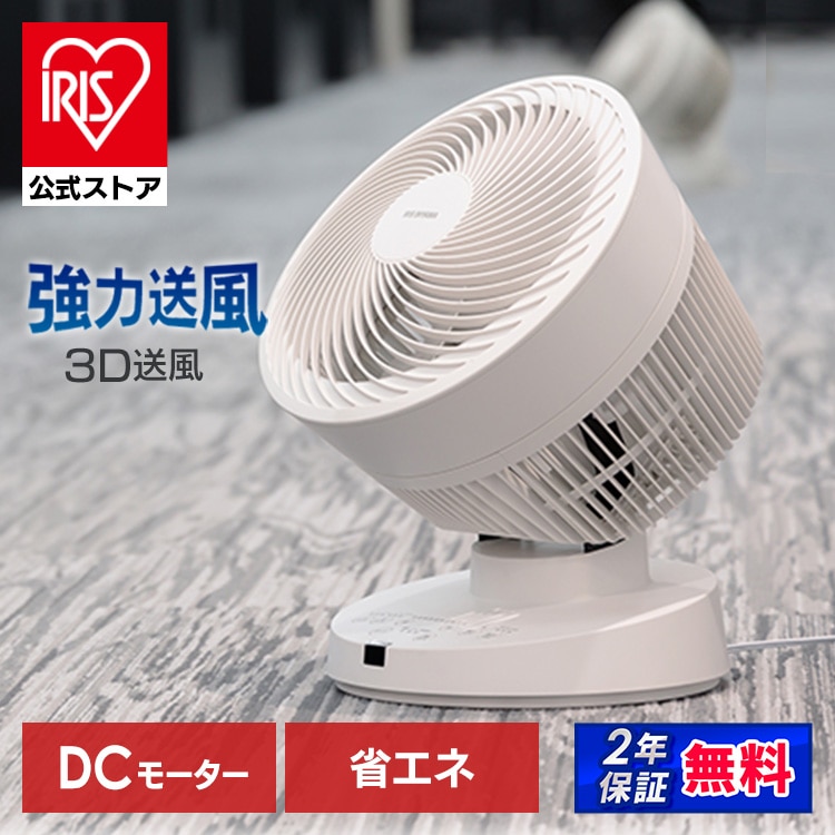 ［マイル5倍！12/7迄］［公式］ サーキュレーター 扇風機 dcモーター アイリスオーヤマ 首振り 小型 おしゃれ ファン DCモーター リモコン付き 送風 空気循環 大型サーキュレーター DC 23cm PCF-DC23-W ホワイト [安心延長保証対象]