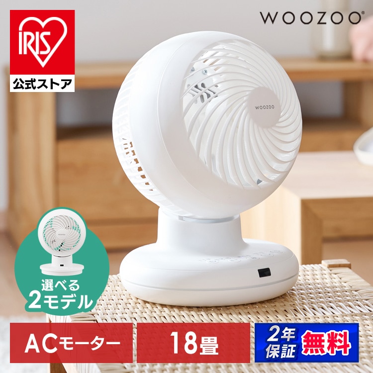 ［公式］サーキュレーター アイリスオーヤマ WOOZOO 上下 左右 自動 首振り パワフル送風 リモコン 切タイマー付 PCF-BC15TEC PCF-KSC151T-EC *［安心延長保証対象］
